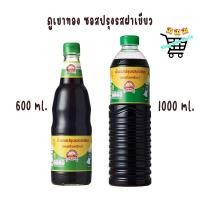 ราคา ซอสปรุงรส ฝาเขียว ตราภูเขาทอง 600 ml ภูเขาทอง ซอสปรุงรสฝาเขียว 1 ล (50509552920)