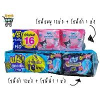 ราคา ยกแพค ผ้าอนามัย โซฟี Sofy โซฟีดำกลางคืน12 1 โซฟีชมพูกลางวัน12 1 (49654400229)