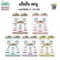 ราคา แพ็ค3 สุดคุ้ม Snake Brand ตรางู แป้ง เย็น ปริกลี่ฮีท 280 กรัม x 2 กระป๋อง 140 กรัม x 1 กระป๋อง (48259033875)