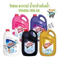 ราคา 1 แกลลอน วิกซอล ผลิตภัณฑ์ทำความสะอาดห้องน้ำ ขนาด 3500 มล (48256845589)
