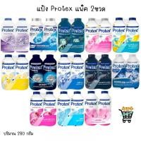 ราคา แพคคู่ สุดประหยัด แป้งเย็นโพรเทคส์ Protex 280 กรัม 280กรัม มีสูตรให้เลือกนะคะ (47558327253)