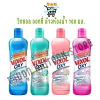 ราคา 1 ขวด Vixol วิกซอล ออกซี่ ทำความสะอาดห้องน้ำ ขนาด 700 มล (46756845690)