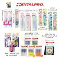 ราคา 1 ชิ้น คละสี รวม Dentalpro แปรงจัดฟัน แปรงกันเหงือกร่น ไหมขัดฟัน แปรงซอกฟัน แปรงกระจุก L shape I shape (45652107847)