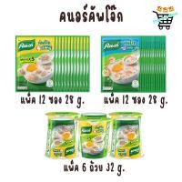 ราคา คนอร์ คัพโจ๊ก ซอง 28ก 12 ซอง คนอร์ คัพโจ๊กถ้วย แพ็ค6 32ก (44859576846)