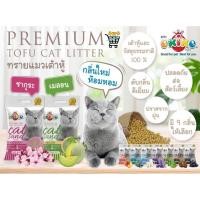 ราคา OKIKO Premium Tofu Cat Litter ทรายแมวเต้าหู้ธรรมชาติ จับก้อนไว ควบคุมกลิ่นดีเยี่ยม ขนาด 6 ลิตร (44550624588)