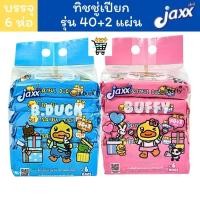 ราคา 6ห่อ Jaxx ทิชชู่เปียก ผ้าเปียก ปริมาณ 40 2 แผ่นมาพร้อมฝาเปิด ปิด (43979434010)
