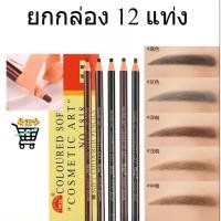 ราคา 12แท่ง ดินสอเขียนคิ้ว Eyebrow pencil ดินสอเขียนคิ้วดึงเชือก กันน้ำ เขียนง่าย สีติดทน (43977168947)