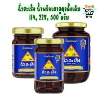 ราคา ขวดแก้ว ฉั่วฮะเส็ง น้ำพริกเผา สูตรดั้งเดิม 114 228 500 กรัม (43229364796)