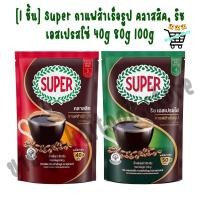 ราคา 1 ซอง Super กาแฟ ซุปเปอร์ กาแฟสำเร็จรูป คลาสสิค ริช เอสเปรสโซ่ 40g 80g 100g (42579634406)