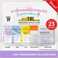 ราคา 1 แผ่น แท้100 ฉลากไทย มาส์กคอลลาเจน ผิวใส MEDIANSWER COLLAGEN MASK Sheet (28869085005)