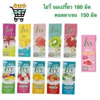 ราคา 1 กล่อง 8 บาท และ 1 แพค Ivy ไอวี่ โยเกิร์ตพร้อมดื่ม UHT มี 12 รสชาติ ขนาด 150 180 มล (27557222447)