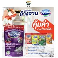 ราคา 3ถุง merfect น้ำยาล้างจานเมอร์เฟค ชนิดถุงเติม 420 430 มล (26519100482)