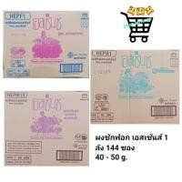 ราคา ยกลัง 144 ซอง 3 สี 3 กลิ่น ผงซักฟอก Essence 1 (25076716020)