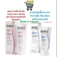 ราคา หมดอายุ 01 12 2026 Physiogel AI Cream แก้ผื่น ลดคัน ลดอักเสบ ผิวหน้า สีแดง Moisture ผิวชุ่มชื้น สีฟ้า 50 กรัม (24303391122)