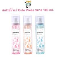 ราคา สเปรย์น้ำแร่ Cute Press Mineral Facial Mist 3 สูตร ขนาด 100 ml (20493435070)