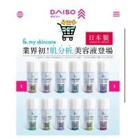 ราคา รีวิวญี่ปุ่นดีมาก Daiso 12 สูตร essence serum ไดโซะ ตัวใหม่ล่าสุด 20ml (18986901381)