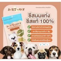 ราคา ชีสนมจามรี ชีสขัดฟัน 50 100g ขนมชีสสุนัข SWEET WOOF ชีสแท่งขัดฟัน ขนมสุนัข ชีสแท่งนมจามรี (18394306844)