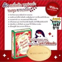 ราคา อาบผิวหอม ลดกลิ่นตัว สบู่หอมแก่นจันทน์ Mysore Sandal Soap 75g 125 g 150g (17299716306)