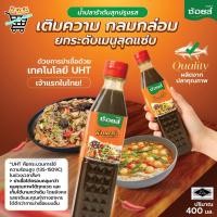 ราคา ช้อยส์ น้ำปลาร้า น้ำปลาร้าต้มสุกปรุงรส แซ่บ นัว ปริมาณ 400 มล (49507153909)