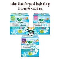 ราคา 1 ห่อ Laurier ultra slim cool ลอรีเอะ ผ้าอนามัย ซูเปอร์ อัลตร้า สลิม คูล 22 5 ซม 25 ซม 30 ซม (54309546824)