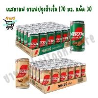 ราคา NESCAFÉ เนสกาแฟ กาแฟปรุงสำเร็จเอสเปรสโซ โรสต์ ลาเต้ 170 มล แพ็ค 30 (53757799462)