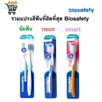 ราคา มาแรง Biosafety แปรงสีฟัน รวมทุกรุ่น แปรงจัดฟัน Smart Neon คละสี (29970389252)