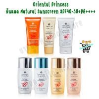 ราคา Oriental Princess กันแดด Natural Sunscreen Ultimate UV Block Serum for Face SPF 50 PA 75 g (28173467298)