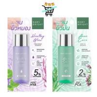ราคา Baby Bright เบบี้ไบร์ท น้ำตบ เอสเซนส์ ฟื้นฟูผิว ใส Baby Bright Healthy Glow Treatment Acne Care Essence ขนาด 35 ml (56055074064)