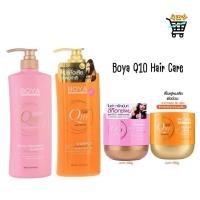 ราคา Boya Q10 Hair Care โบย่า คิวเท็น ผลิตภัณฑ์ดูแลเส้นผม (52209325892)