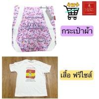 ราคา กระเป๋าผ้ามาดามเฮง กระเป๋าอเนกประสงค์ เสื้อมาดามเฮง สกรีนลาย อก 42 นิ้ว ฟรีไซต์ (27543205628)