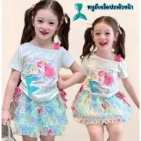ราคา AY147 ชุดเซตเสื้อ กระโปรงฟรุ้งฟริ้ง ลายเมอร์เมดสุดน่ารัก กระโปรงฟรุ้งฟริ้งหลายชั้น สีรุ้งพาสเทลพริ้วสวย (54100647467)