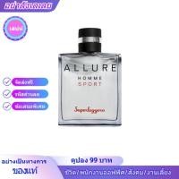ราคา พร้อมส่งมอบ Chanel Glamour Men Sport Ultra Light Eau de Parfum 100mlของแท้ 100 (29894220125)