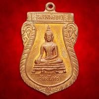 ราคา เหรียญ หลวงพ่อขาว หลัง พ่อปู่เปิดโลก วัดจันทร์ ปี 2517 อ นครหลวง จ พระนครศรีอยุธยา (55659320749)