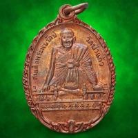 ราคา เหรียญ สมเด็จพระพนรัตน์ มหาเถระคันฉ่อง วัดป่าแก้ว หลัง สมเด็จพระนเรศวรมหาราช ปี 2548 ตอกเลข ๙ (55356927382)