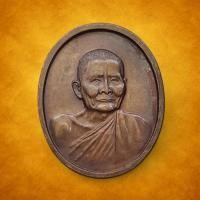 ราคา เหรียญ หลวงปู่แหวน สุจิณฺโณ วัดดอยแม่ปั๋ง จ เชียงใหม่ พิธีพระราชทานเพลิงศพ ปี 2530 หลวงปู่สิม พุทธาจาโร ปลุกเสก (54956743756)