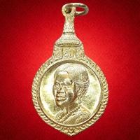 ราคา เหรียญ พระราชินี หลัง สก เสด็จถวายผ้าพระกฐินต้น วัดศีลขันธาราม จ อ่างทอง ปี 2522 กะไหล่ทอง (54859673812)