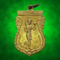 ราคา เหรียญ หลวงปู่พระชัยมงคล หลัง พระพุทธชินราชมงคลปราการ พระคู่บ้านคู่เมืองจ สมุทรปราการ (53509370867)