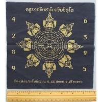 ราคา ผ้ายันต์ พระราหูดวงสำเร็จ ครูบาอริยชาติ อริยจิตฺโต วัดแสงแก้วโพธิญาณ จ เชียงราย (49706944038)