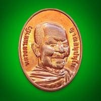ราคา เหรียญ หลวงตามหาบัว ญาณสัมปันโน วัดป่าบ้านตาด อ เมือง จ อุดรธานี หลัง พิพิธภัณฑ์พระธรรมวิสุทธิมงคล ปี 2558 (48658961121)