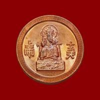 ราคา เหรียญ เจ้าพ่อเสือ ตั่วเหล่าเอี๊ย หลังยันต์แปดทิศ มูลนิธิธนาคารเพิ่มบุญ ขนาดเล็ก (45308871308)