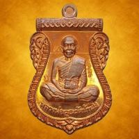 ราคา เหรียญ นิรันตรายเหนือดวง หลวงพ่อคูณ วัดบ้านไร่ ปี 2557 พร้อมกล่องเดิม พิธีใหญ่ แท้ทันหลวงพ่อคูณ ปลุกเสก (44959411974)