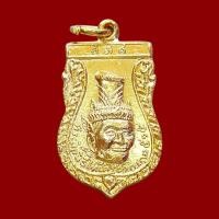 ราคา เหรียญ พ่อแก่ รุ่น 2 ปี 2515 วัดพระพิเรนทร์ วรจักร กรุงเทพฯ เนื้อทองแดงกะไหล่ทอง ขนาดเล็ก (44658890577)