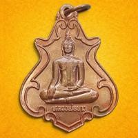 ราคา เหรียญพระพุทธ หลวงพ่อขาว รุ่นแรก วัดนาบุญ จ สระบุรี ปี 2540 (41080281267)