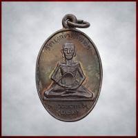 ราคา เหรียญ หลวงพ่อเกษร ผอม วัดนาคสโมสร รุ่นพิเศษ ฉลองศาลาธรรมสังเวช ปี 2536 อำเภอบางไทร จังหวัดอยุธยา (50208897531)