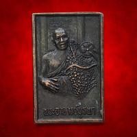 ราคา เหรียญ พระอาจารย์บูรพา สุพรรณอ่อง วัดถ้ำเสือดาว จังหวัดกาญจนบุรี (48708820624)