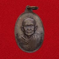 ราคา เหรียญ พระครูบริหารกิจโกศล หลวงพ่อก้อนทอง ปี 2518 วัดโคน อ ประโคนชัย จ บุรีรัมย์ (45706700408)