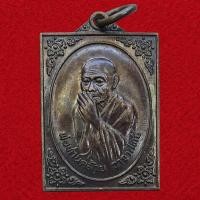 ราคา เหรียญ พ่อท่านคล้าย วาจาสิทธิ์ วัดสวนขัน รุ่นสร้างอุโบสถวัดธาตุน้อย ปี 2551 (57109759542)