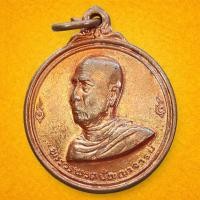 ราคา เหรียญ พระวรพรตปัญญาจารย์ หลวงปู่เฮี้ยง วัดป่าอรัญญิกาวาส จ ชลบุรี ปี 2511 งานพระราชทานเพลิงศพ (51958938774)
