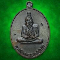 ราคา เหรียญรุ่นแรก งานไหว้ครู บารมีบรมครูฤาษีปู่เสือ หลัง บ่วงพญานาค ตอกโค๊ดและเลข ๒๗๑ (50656974165)