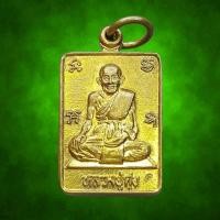 ราคา เหรียญ หลวงปู่ศุข รุ่นมหิทธิ 77 หลวงปู่นะ วัดหนองบัว ปี 2535 จ ชัยนาท เหรียญหนา ขนาดเล็ก (49556765851)